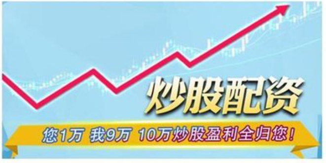 股票配资门户推荐:一站式配资服务指南