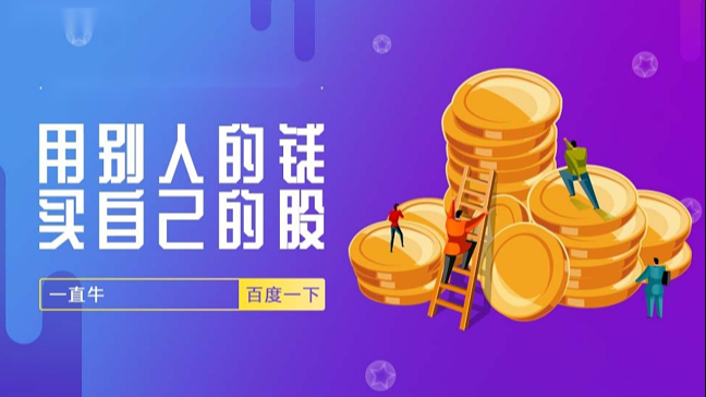 炒股配资平台:如何通过配资放大收益