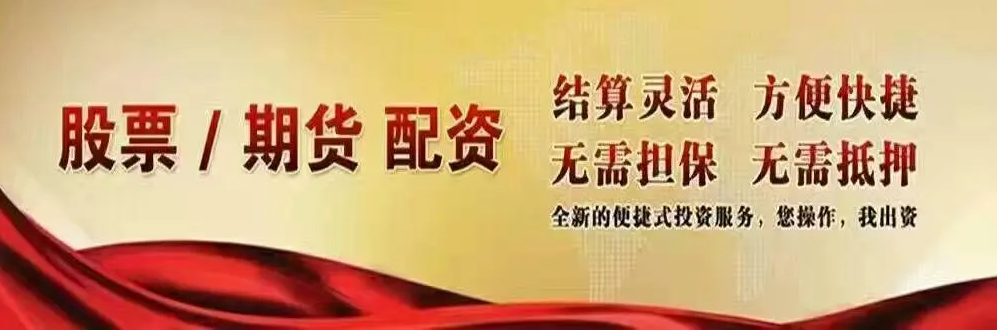 解锁财富密码:股票配资网助你掘金股市