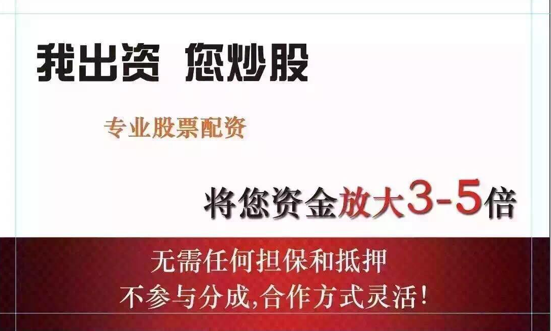 股票配资网:解锁投资新境界,助力财富增值